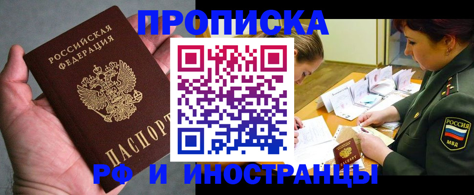 временная регистрация купить в Павловском Посаде