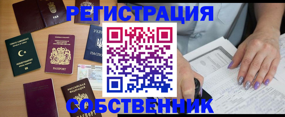 временная прописка в Павловском Посаде