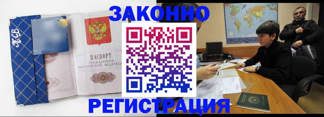 прописка ребенка в Павловском Посаде